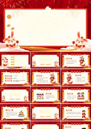 2023兔年大吉PPT红色喜庆庆迎新年晚会活动策划方案模板.pptx