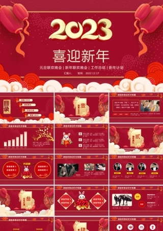 2023喜迎元旦颁奖典礼红色庆元旦主题课件模板.pptx