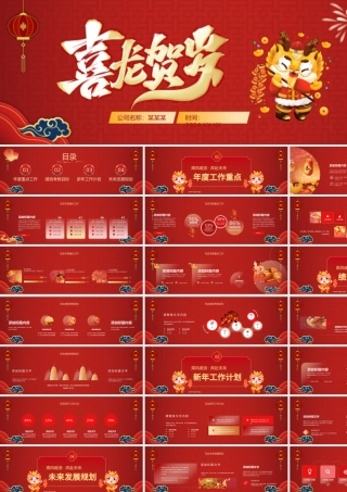 2024年喜龙贺岁PPT红色精美新春年会总结通用模板.pptx