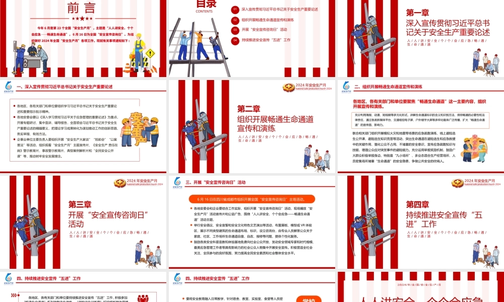 2024全国安全生产月活动通知PPT红色创意人人讲安全个个会应急畅通生命通道宣传教育课件.pptx