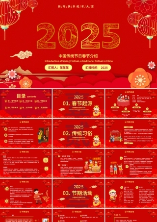 2025新春PPT红色喜庆蛇年中国传统节日春节介绍下载.pptx
