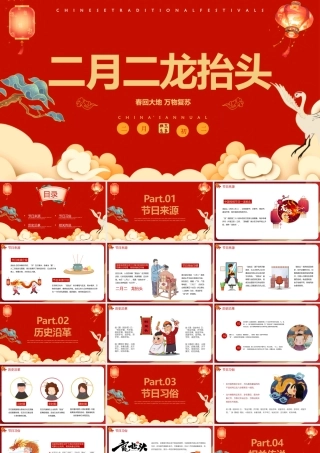 二月二龙抬头PPT红色精美中国传统节日介绍课件.pptx
