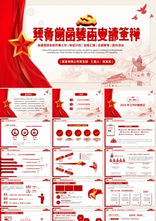 共青团工作总结PPT红色简洁团委团支部年终总结工作报告新年工作计划模板下载.pptx