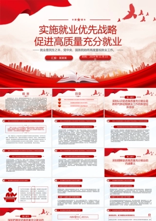 关于实施就业优先战略促进高质量充分就业的意见PPT红色党建风党员干部学习教育党课.pptx