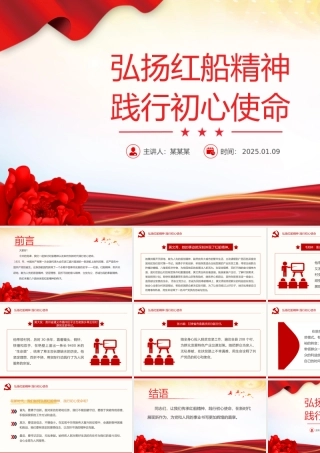 红色大气弘扬红船精神践行初心使命PPT思想教育党课.pptx