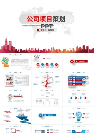 红色大气微立体项目策划PPT模板.pptx