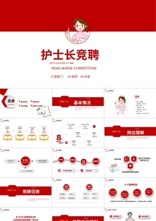 红色卡通护士长岗位竞聘报告PPT模板.pptx