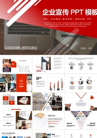红色商务企业宣传PPT模板.pptx