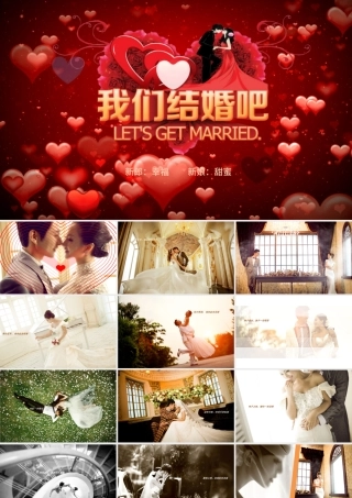 红色视频片头结婚庆典婚礼ppt模板.pptx