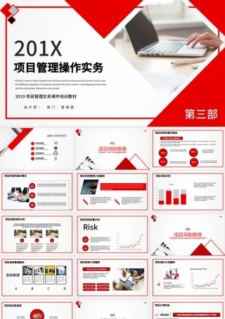 红色项目管理操作实务项目管理实务课件培训教材通用PPT模板.pptx
