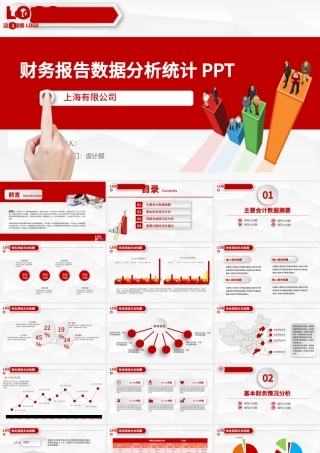 灰红色财务报告数据分析统计案例分析PPT模板幻灯片下载.pptx