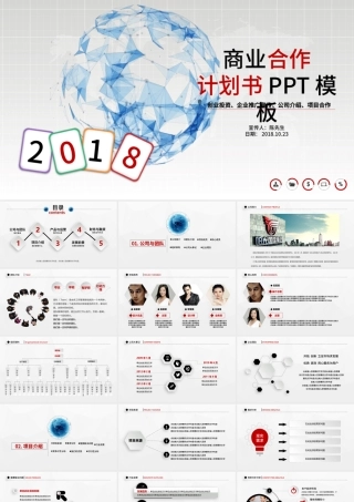 简约大气黑红色商业合作计划书PPT模板.pptx