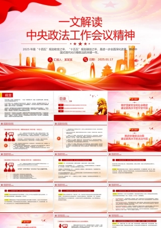 解读中央政法工作会议精神PPT红色精美政法党课下载.pptx