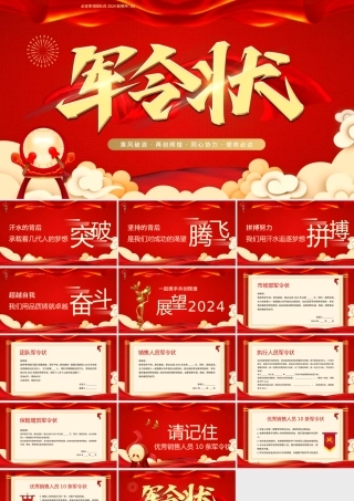 龙年军令状PPT红色大气乘风破浪再创辉煌誓师大会模板.pptx