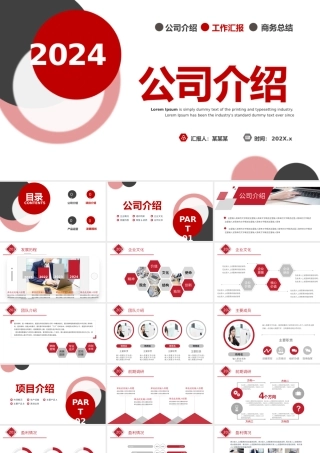 企业公司介绍PPT红色简约企业宣传模板.pptx