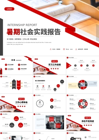 暑期实践报告PPT创意灰红色调实践报告模板.pptx