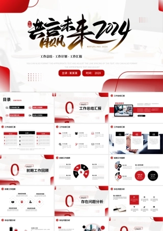 新年工作计划PPT红色商务风共赢未来计划模板下载.pptx