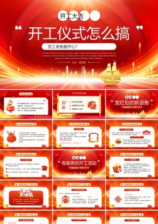 新年开工仪式PPT红色喜庆企业公司开门红模板.pptx