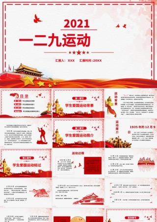 一二·九抗日救亡运动PPT红色质感一二九运动推动了抗日民族统一战线的建立感受青年爱国热情弘扬中华民族精神党课课件.pptx