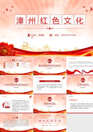 漳州红色文化PPT红色精美党史学习党课课件.pptx