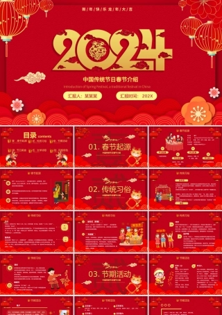 中国传统节日春节介绍PPT红色国潮风新年快乐模板.pptx