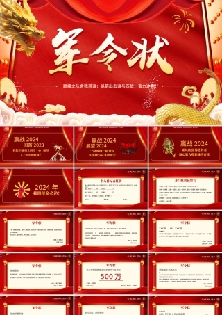 中国风红色军令状企业团队销售誓师大会PPT模板下载.pptx