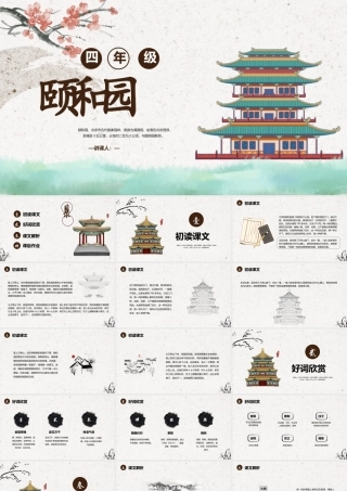 2022颐和园PPT习作例文小学四年级语文下册部编人教版教学课件 (2).pptx