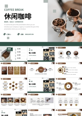 2022悠闲咖啡商业计划书PPT棕色简约咖啡行业产品营销商业计划书课件模板.pptx