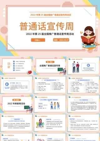 2022幼儿园教师培训会推普周PPT卡通风幼儿园教师培训课件模板.pptx