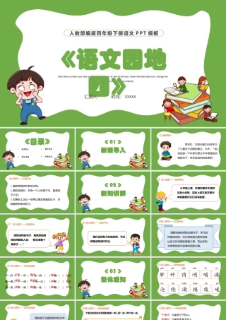 2022语文园地四PPT语文园地四小学四年级语文下册部编人教版教学课件.pptx