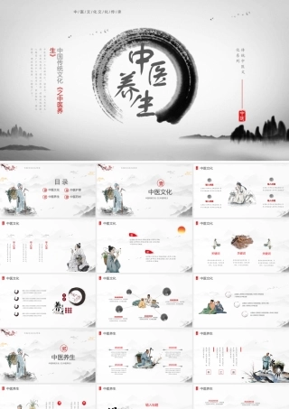 2022中国传统文化之中医养生PPT清新水墨风中医养生介结通用PPT模板.pptx