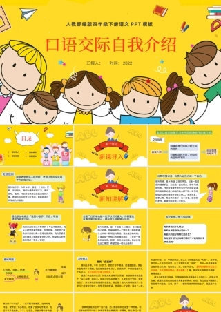 2022自我介绍PPT口语交际小学四年级语文下册部编人教版教学课件.pptx