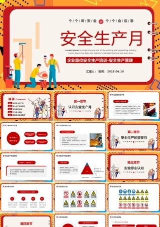 2023安全生产月PPT商务风安全生产月企业安全生产培训课件模板下载.pptx