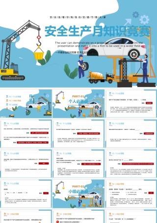 2023安全生产月知识竞赛PPT蓝色简约风开展安全知识竞赛促进企业安全生产专题课件模板下载.pptx