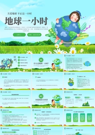 2023不止这一小时PPT绿色简约风关爱地球节能环保主题班会课件模板.pptx