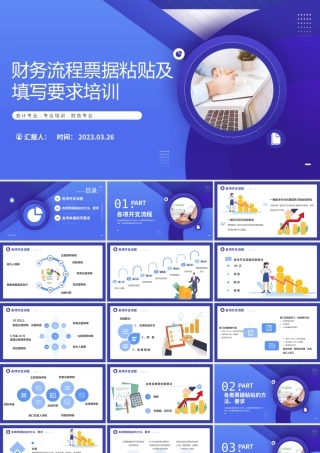 2023财务流程票据粘贴及填写要求培训PPT简约风财务部培训课件模板下载.pptx