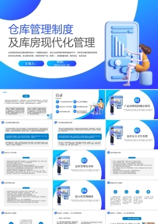 2023仓库管理制度及库房现代化管理PPT简约商务风仓库管理制度课件模板.pptx
