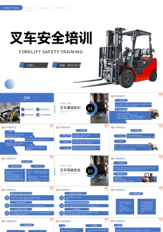 2023叉车安全培训PPT简约风叉车安全知识培训课件模板.pptx