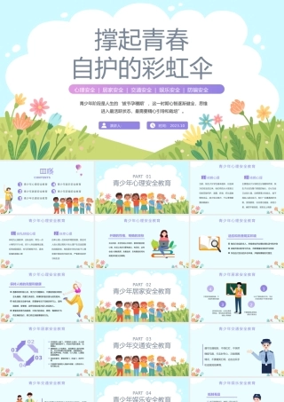 2023撑起青春自护的彩虹伞PPT卡通风青少年自护教育学习主题班会课件模板下载.pptx