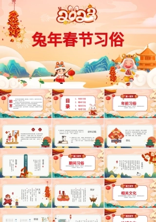 2023春节习俗PPT传统节日之春节习俗介绍课件模板下载.pptx