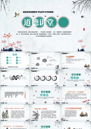 2023道德讲堂PPT中国风加强思想道德教育弘扬中华传统美德课件模板下载.pptx