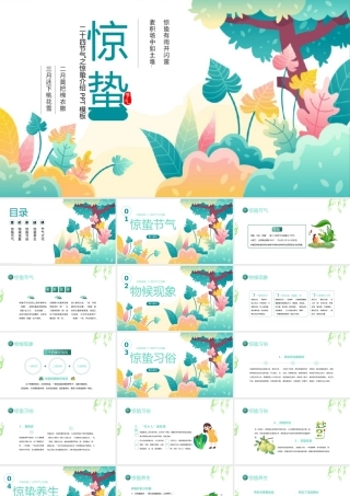 2023二十四节气惊蛰PPT绿色清新插画风二十四节气之惊蛰知识介绍课件模板.pptx