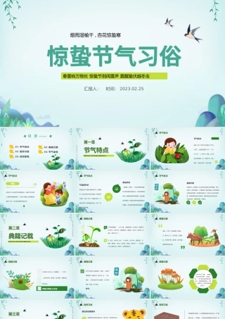 2023二十四节气惊蛰PPT清新卡通风二十四节气之惊蛰知识介绍课件模板下载.pptx