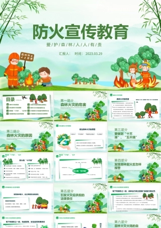 2023防火宣传教育PPT卡通插画风爱护森林人人有责主题班会课件模板.pptx