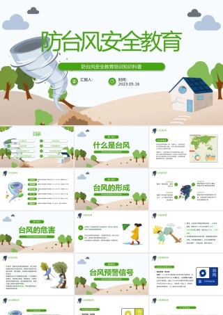 2023防台风安全教育培训PPT卡通风中小学生防台风安全教育培训知识科普主题班会模板下载.pptx