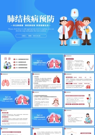 2023肺结核病防治医疗知识宣传PPT卡通风肺结核肺病医疗知识讲座课件模板.pptx