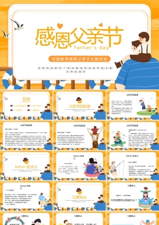 2023父亲节PPT卡通风中小学生父亲节节日介绍主题班会课件模板.pptx