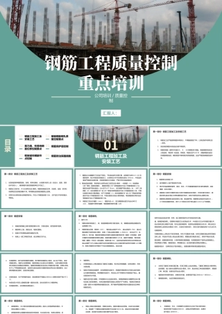 2023钢筋工程质量控制重点培训PPT商务风钢筋工程质量控制重点培训课件模板.pptx