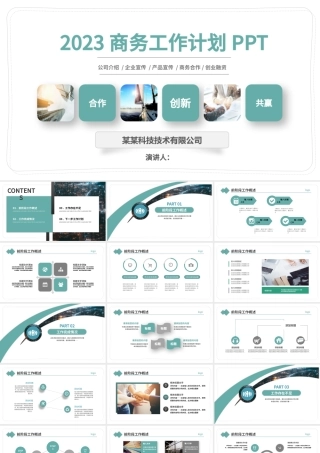 2023工作汇报PPT简约清新商务风工作汇报PPT模板下载.pptx