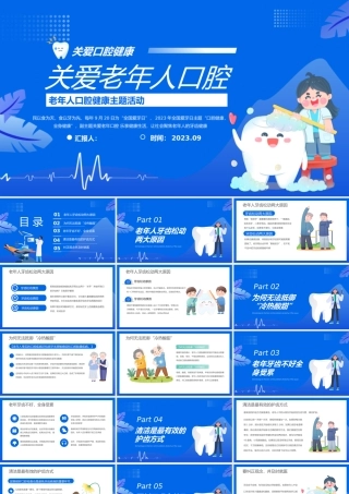 2023关爱老年人口腔PPT绿色卡通风关爱老年人口腔专题课件模板下载.pptx